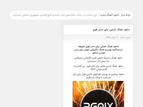 'taraneh-saz.ir' screenshot