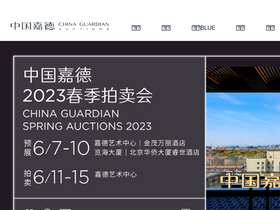 'cguardian.com' screenshot