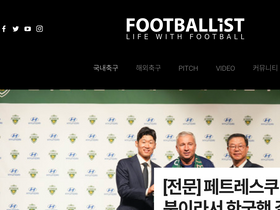 'footballist.co.kr' screenshot