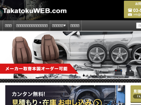 takatokuweb.com
