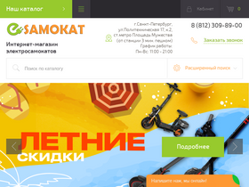 e-samokat.com