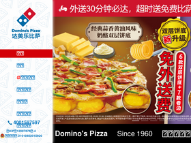 dominos.com.cn