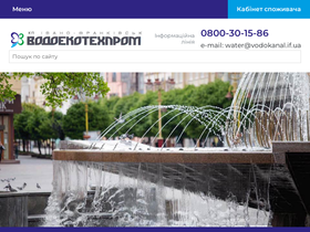 'vodokanal.if.ua' screenshot