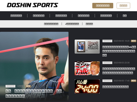 'doshinsports.com' screenshot