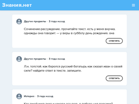 'znanija.net' screenshot