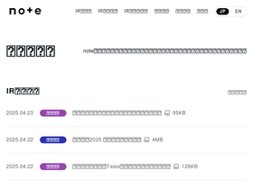 ir.note.jp