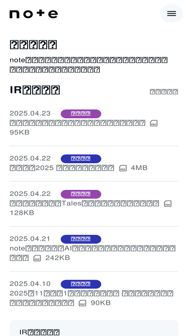 ir.note.jp