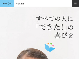 'kumonshuppan.com' screenshot