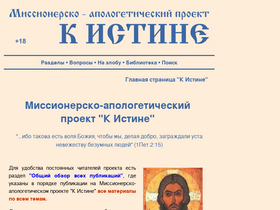 'k-istine.ru' screenshot
