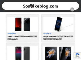 'sosukeblog.com' screenshot