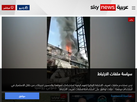 'skynewsarabia.com' screenshot