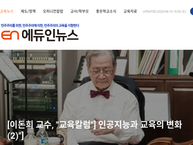'eduinnews.co.kr' screenshot
