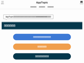 'apptopic.com' screenshot
