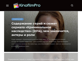 'kinofilmpro.ru' screenshot