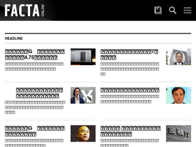 'facta.co.jp' screenshot