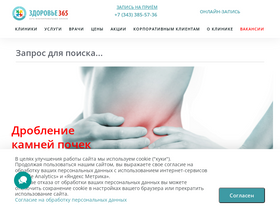 'zdorovo365.ru' screenshot