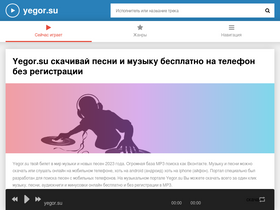'yegor.su' screenshot
