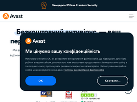 'avast.ua' screenshot