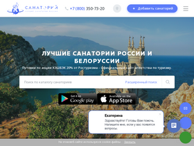 'ooo-sanatoriy.ru' screenshot