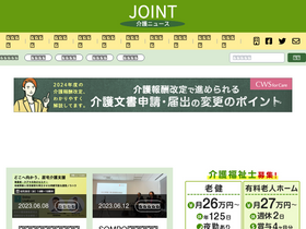 'joint-kaigo.com' screenshot