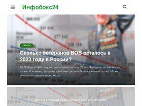 'info-box24.ru' screenshot