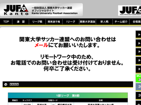 'jufa-kanto.jp' screenshot