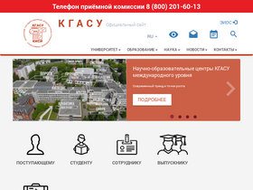 'kgasu.ru' screenshot