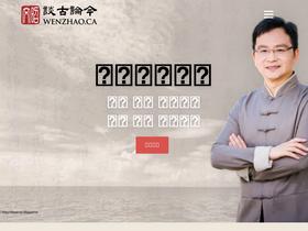 'wenzhao.ca' screenshot
