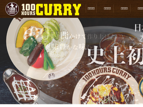 '100hourscurry.jp' screenshot