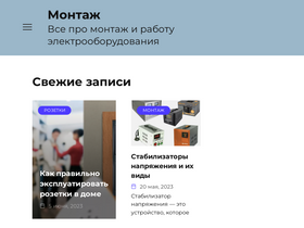 'el-montage.ru' screenshot