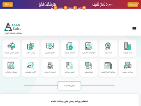 'asansabt.com' screenshot
