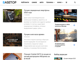 'basetop.ru' screenshot