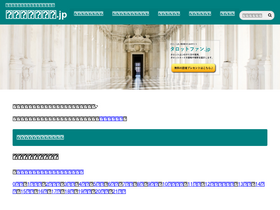'tarotfun.jp' screenshot