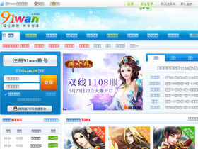 '91wan.com' screenshot