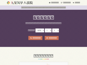 'yakumoin.info' screenshot