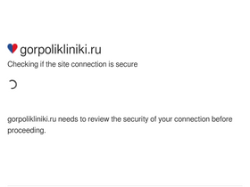 'gorpolikliniki.ru' screenshot
