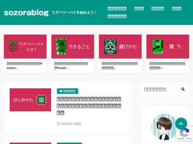 'sozorablog.com' screenshot