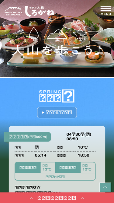 hotel-daisen.jp