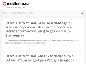 'medtema.ru' screenshot