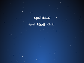 'almajdtv.com' screenshot