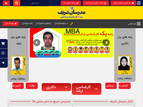 'modaresanesharif.ac.ir' screenshot