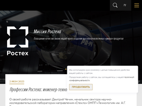 'rostec.ru' screenshot