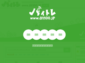 '81100.jp' screenshot