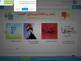 'islamway.net' screenshot