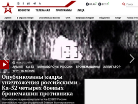 'tvzvezda.ru' screenshot