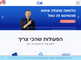 'cal-online.co.il' screenshot