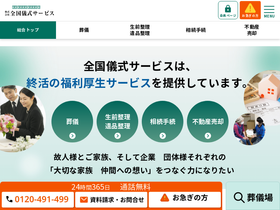 'gishiki.co.jp' screenshot