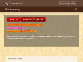 chocolatier.ru