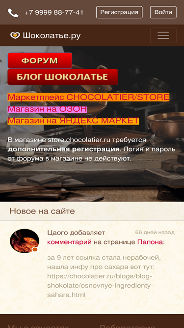 chocolatier.ru