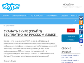skachat-skype.ru